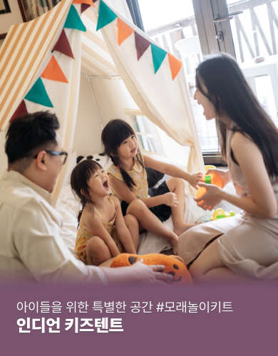 인디언 키드텐트
