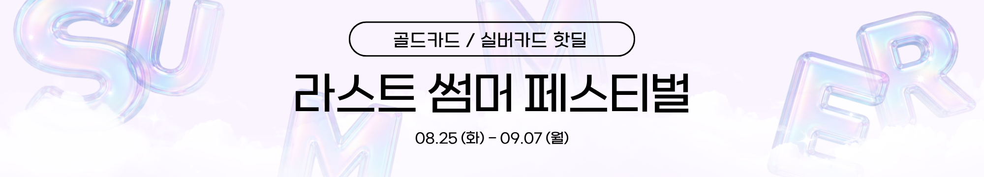 골드카드 프로모션